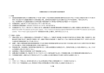 1 / 50 位置識別機能付火災探知装置の承認試験基準 ［1］ 総論 （1） 船舶