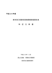 平成26年度 東京湾口航路気象海象観測装置改良 特 記 仕 様 書