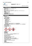 製品安全データシート