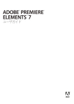 Adobe® Premiere® Elements 7 ユーザガイド