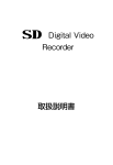 SD Digital Video Recorder