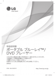 ポータブル ブルーレイ™/ DVD プレーヤー