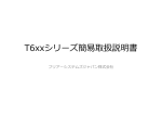リ ズ簡易取扱説明書 T6xxシリーズ簡易取扱説明書