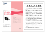 KC-4604 取扱説明書