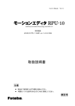モーションエディタ RPU-10