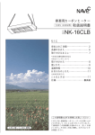 NK-16CLB の取扱説明書を見る