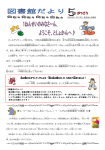 「いつもいっしょ、本といっしょ。」 &rarr; &ldquo;こどもの読書 週間 &rdquo;の標語