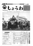 「広報しょうわ」1984年12月号