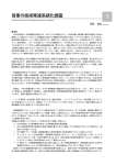 貨車の技術発達系統化調査 - 産業技術史資料情報センター