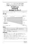 PCA96P-xxA 取扱説明書