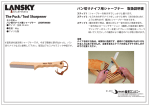 The Puck / Tool Sharpener パン切りナイフ用シャープナー 取扱説明書