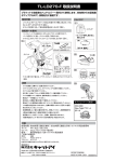 TL-LD270-F 取扱説明書