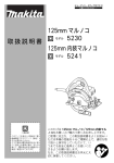 取扱説明書 125mm マルノコ 125mm 内装マルノコ 5230 5241