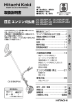 取扱説明書 - 日立工機