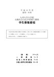 九州大学大学院 比較社会文化学府修士課程