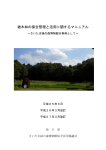 雑木林の保全管理と活用に関するマニュアル