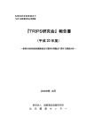 『TRIPS研究会』報告書