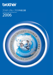 ブラザーグループCSR報告書 2006