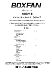 取扱説明書 OC－28－2－CE シリーズ