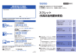 スワレット (和風改造用腰掛便器)