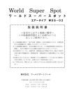 取扱説明書（PDF） - ワールドオートツール