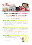 お待たせしました、純国産で遂に完成！＜2011 年 2 月 21 日新発売＞