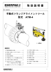 取扱説明書 - アプライドパワージャパン