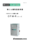 CFM-Rシリーズ