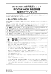 IPC-POA100SH 取扱説明書