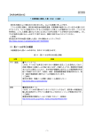 別紙資料 (PDFファイル 296KB)