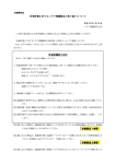 計画停電に対するニチワ電機製品の取り扱いについて 計画停電前の