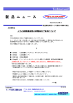 人工心肺関連装置の停電時のご使用について
