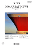 KDD INMARSAT NEWS
