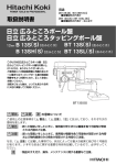 日立広ふところボール盤 日立広ふところタッピングボール盤