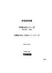 取扱説明書 TFIR