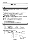 HMS-30 取扱説明書