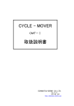 CYCLE - MOVER 取扱説明書