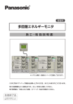 多回路エネルギーモニタ