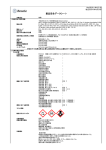 製品安全データシート