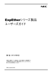 ExpEtherシリーズ製品 ユーザーズガイド(第1版 2012年6月)