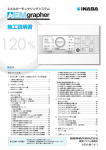 施工説明書