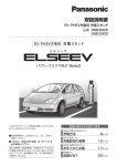 【EV充電】ELSSEV(エルシーヴ)