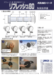 PDF（リフレッシュ80 330KB）