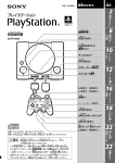 取扱説明書 - PlayStation