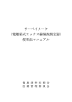 サーベイメータ （電離箱式エックス線漏洩測定器） 使用