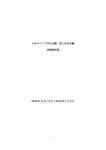 日本ルワンダ学生会議 第三回本会議 活動報告書 2009 年 12 月 18 日