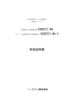 取扱説明書 - ノースワン株式会社