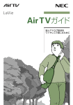 AirTVガイド - 121ware.com