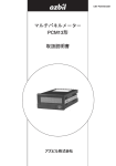 マルチパネルメーター PCM13形 取扱説明書