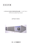 UPS310HS - ユタカ電機製作所